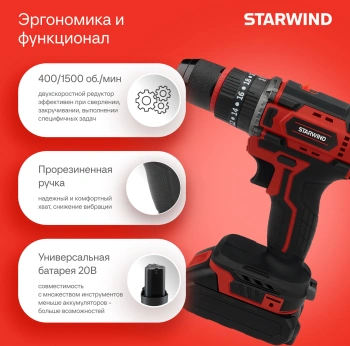 Дрель-шуруповерт Starwind CD20-2.0/2.0hS1