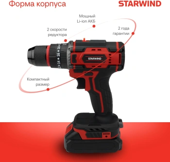Дрель-шуруповерт Starwind CD20-2.0/2.0hS1