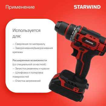 Дрель-шуруповерт Starwind CD20-2.0/2.0S1