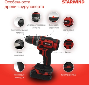 Дрель-шуруповерт Starwind CD20-2.0/2.0S1