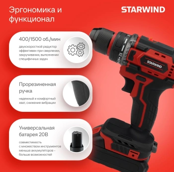 Дрель-шуруповерт Starwind CD20-2.0/2.0S1