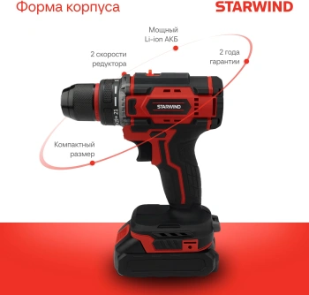 Дрель-шуруповерт Starwind CD20-2.0/2.0S1
