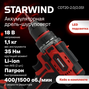 Дрель-шуруповерт Starwind CD20-2.0/2.0S1