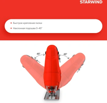 Лобзик Starwind JS55-550S1