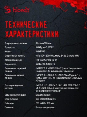 ПК Bloody BD-PC RB55C1