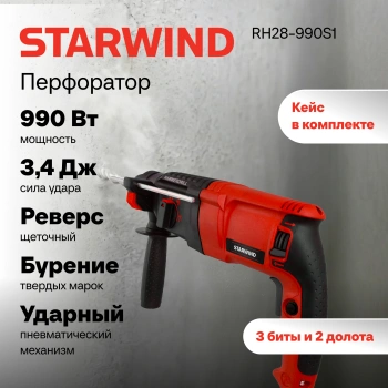 Перфоратор Starwind RH28-990S1