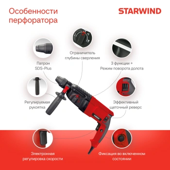Перфоратор Starwind RH28-990S1