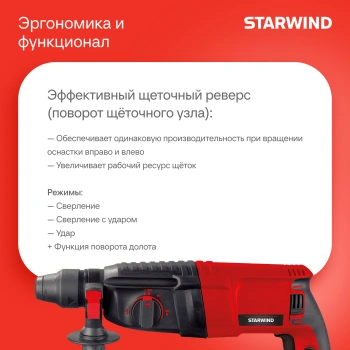 Перфоратор Starwind RH28-990S1