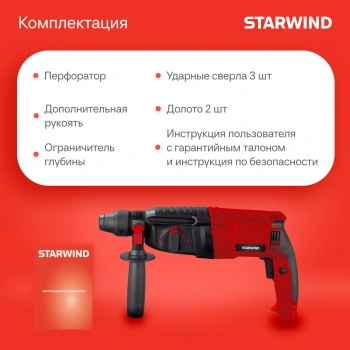 Перфоратор Starwind RH28-990S1