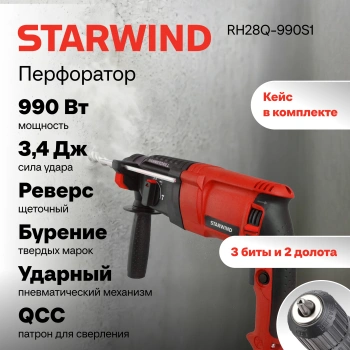 Перфоратор Starwind RH28Q-990S1