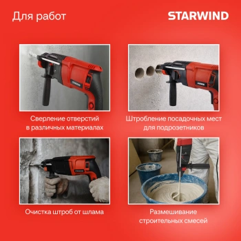 Перфоратор Starwind RH28Q-990S1