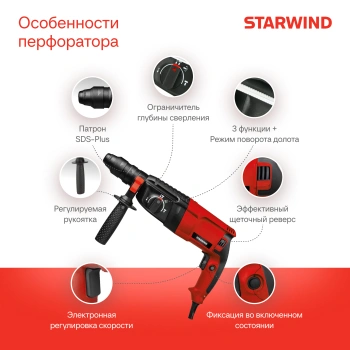Перфоратор Starwind RH28Q-990S1