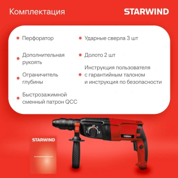 Перфоратор Starwind RH28Q-990S1