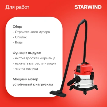 Строительный пылесос Starwind VC15-1500MS0
