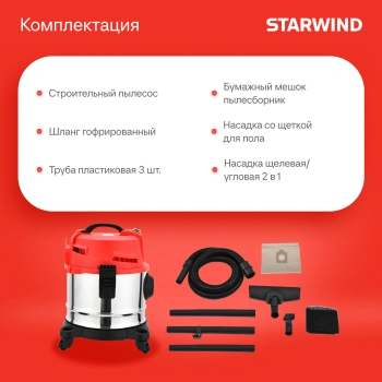 Строительный пылесос Starwind VC15-1500MS0