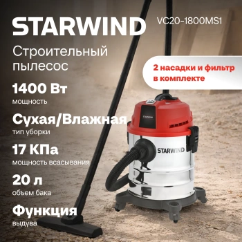 Строительный пылесос Starwind VC20-1800MS1