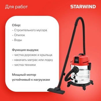 Строительный пылесос Starwind VC20-1800MS1