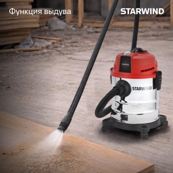 Строительный пылесос Starwind VC20-1800MS1