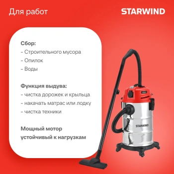Строительный пылесос Starwind VC30-2330MS3
