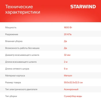 Строительный пылесос Starwind VC30-2330MS3