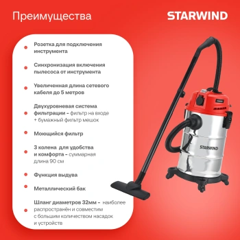 Строительный пылесос Starwind VC30-2330MS3