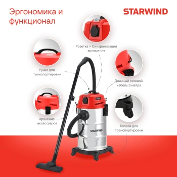 Строительный пылесос Starwind VC30-2330MS3