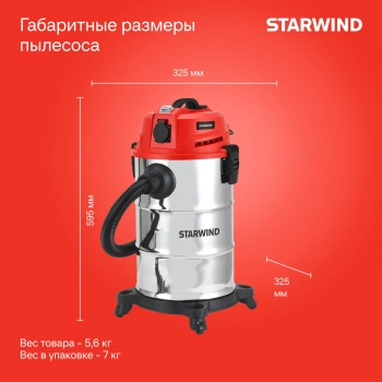 Строительный пылесос Starwind VC30-2330MS3