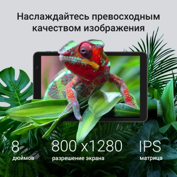 Планшет Digma G8