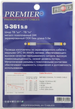 Кабель антенный Premier 5-361 5.0
