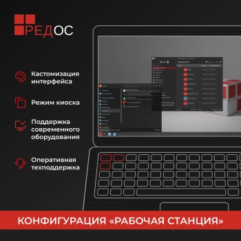 Ключ активации Ред Софт Ред ОС Рабочая станция Стандартная ред. 1г т.п. базового ур. (REDOS-DSP-STD-BAS-ESD)