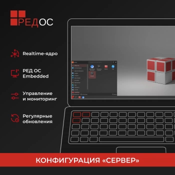 Ключ активации Ред Софт РЕД ОС Сервер Стандартная ред. 1г т.п. базового ур. (REDOS-SRV-STD-BAS-ESD)
