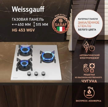 Газовая варочная поверхность Weissgauff HG 453 WGV