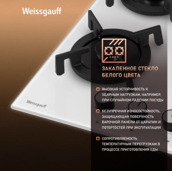 Газовая варочная поверхность Weissgauff HG 453 WGV