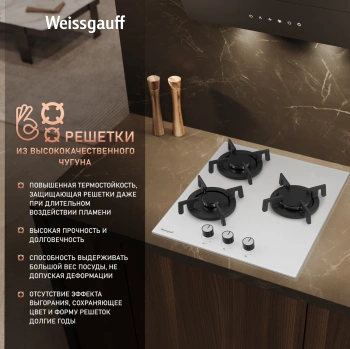 Газовая варочная поверхность Weissgauff HG 453 WGV
