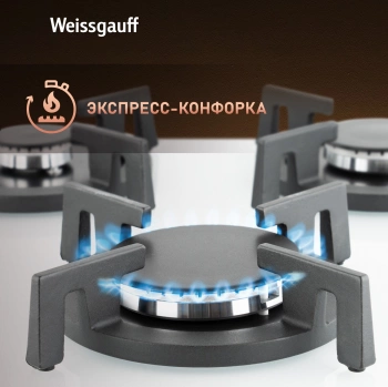 Газовая варочная поверхность Weissgauff HG 453 WGV