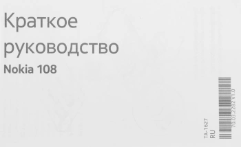 Мобильный телефон Nokia 108 DS TA-1627