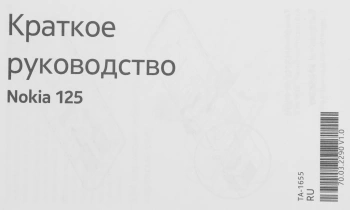 Мобильный телефон Nokia 125 DS TA-1655