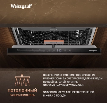 Посудомоечная машина встраив. Weissgauff BDW 6038 D Inverter Autoopen