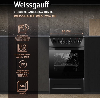 Плита Электрическая Weissgauff WES 2V16 BE