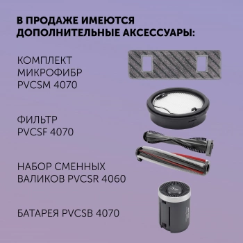 Пылесос Polaris IQ Home PVCS 4070