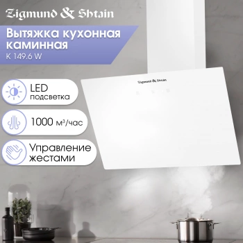 Вытяжка каминная Zigmund & Shtain K 149.6 W