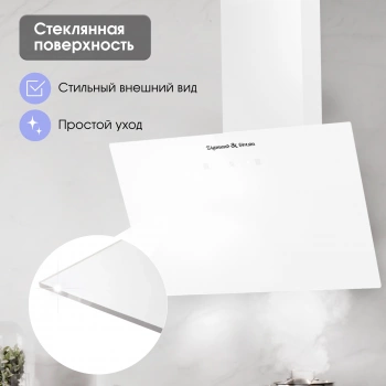 Вытяжка каминная Zigmund & Shtain K 149.6 W