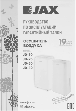 Осушитель воздуха Jax JD 30