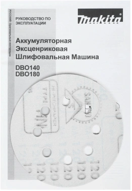 Эксцентриковая шлифмашина Makita  DBO180Z