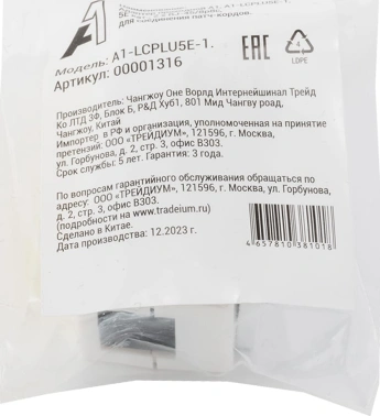 Коннектор A1 A1-LPU5E-1