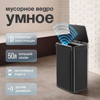 Ведро для мусора Tesler  STB-50F