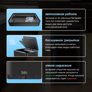 Ведро для мусора Tesler  STB-50F