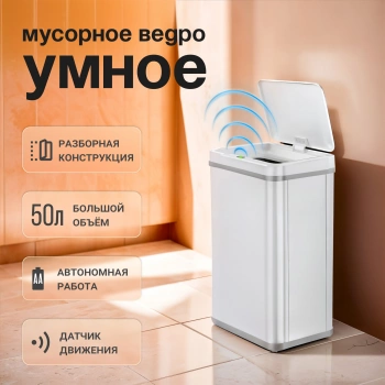 Ведро для мусора Tesler  STB-50F