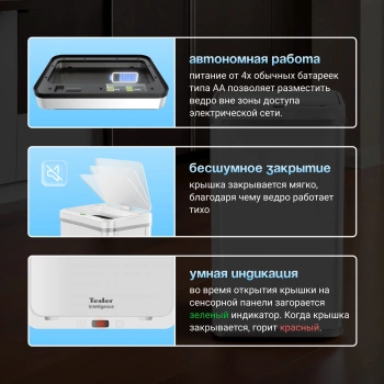 Ведро для мусора Tesler  STB-50F