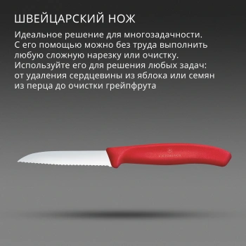 Нож кухонный Victorinox Swiss Classic